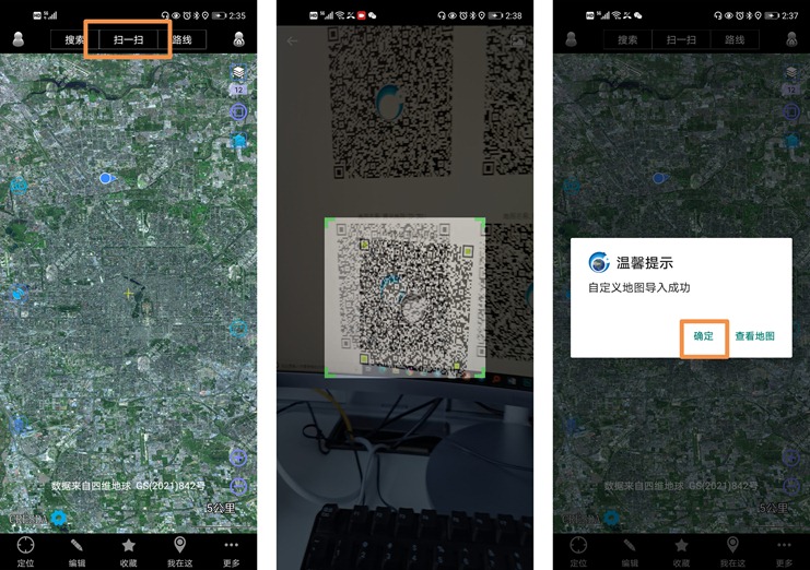 如何扫描二维码添加自定义地图