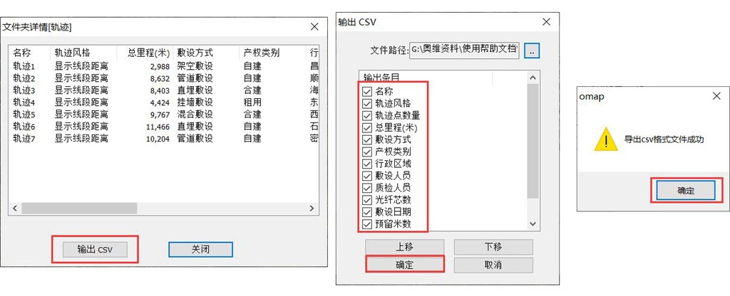 如何批量将轨迹的长度及其扩展属性导出到表格中 奥维互动地图浏览器