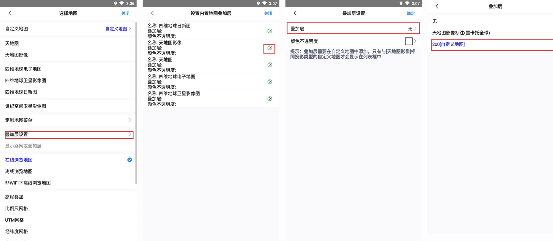 设置叠加层